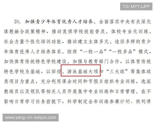 各国青少年体育政策的探索与实施 各国青少年体育政策的探索与实施